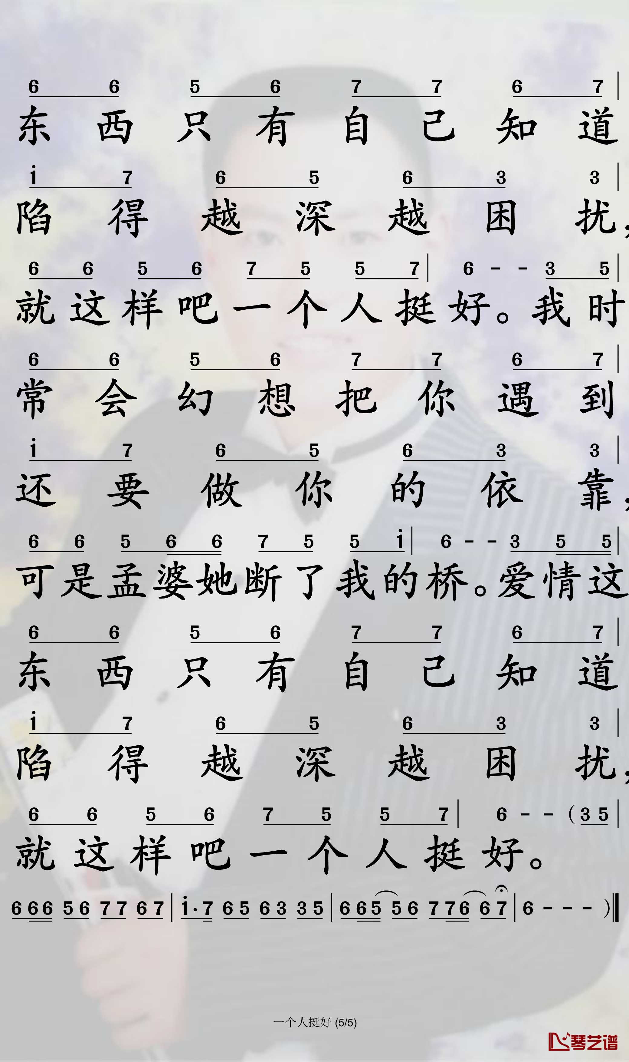 一个人挺好简谱(歌词)-杨小壮演唱-孙世彦制谱5