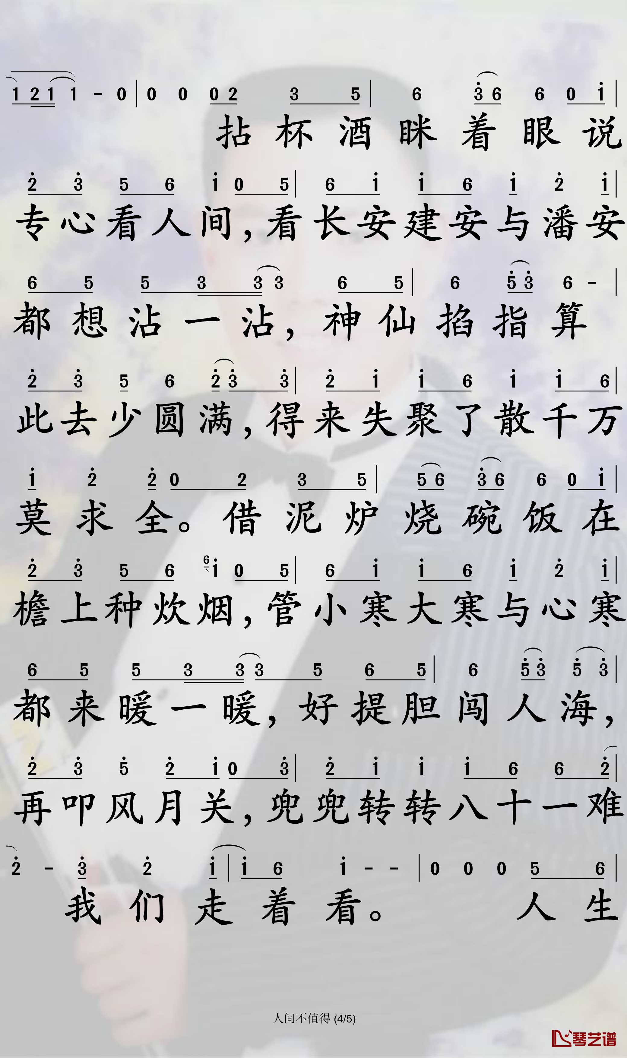 人间不值得简谱 大柯歌曲