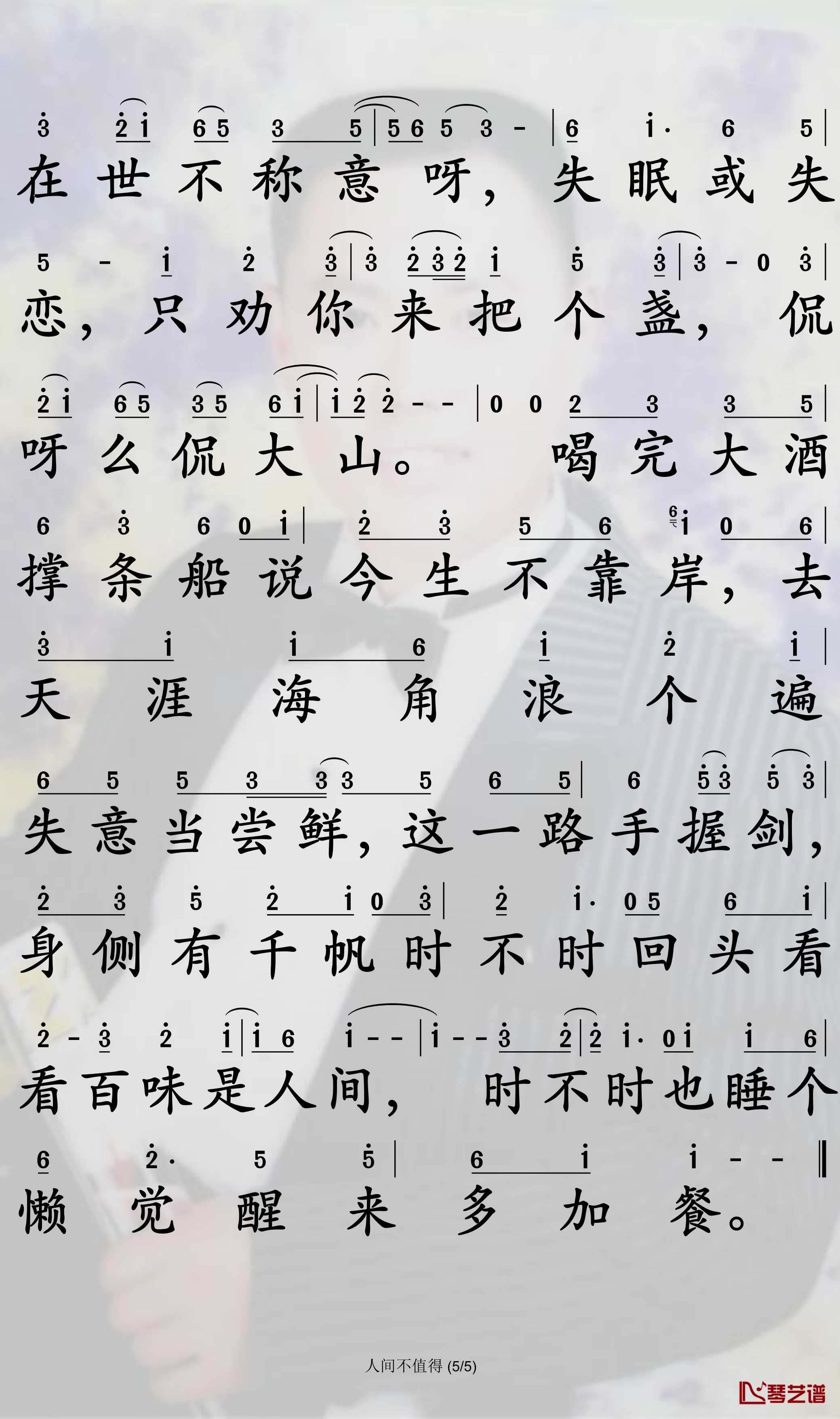 人间不值得简谱 大柯歌曲