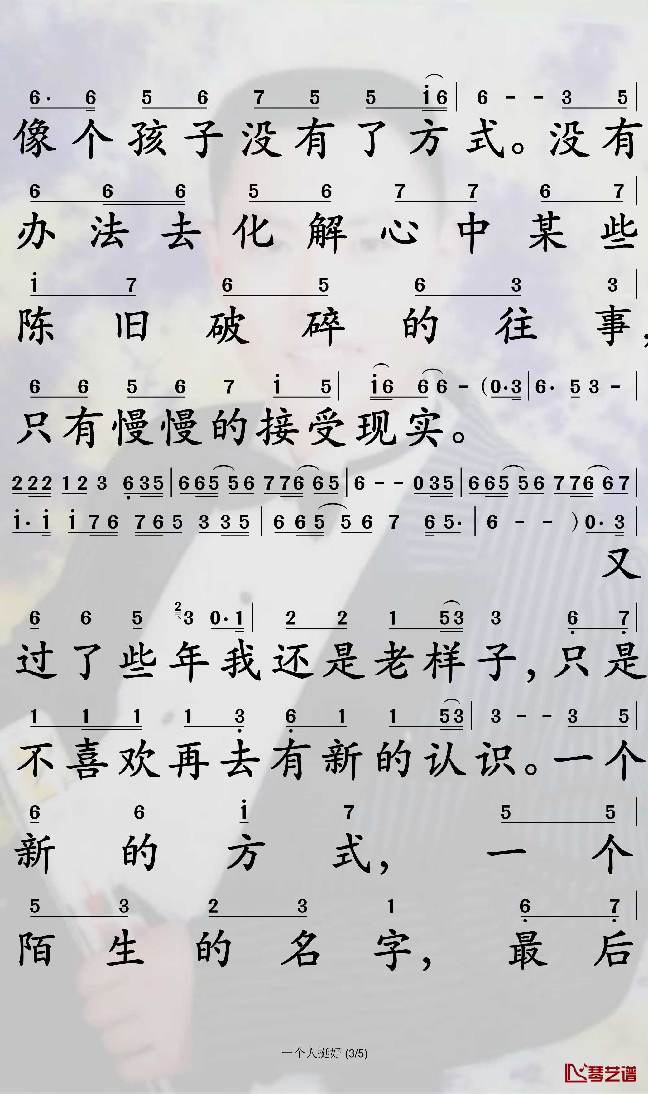 一个人挺好简谱(歌词)-杨小壮演唱-孙世彦制谱3