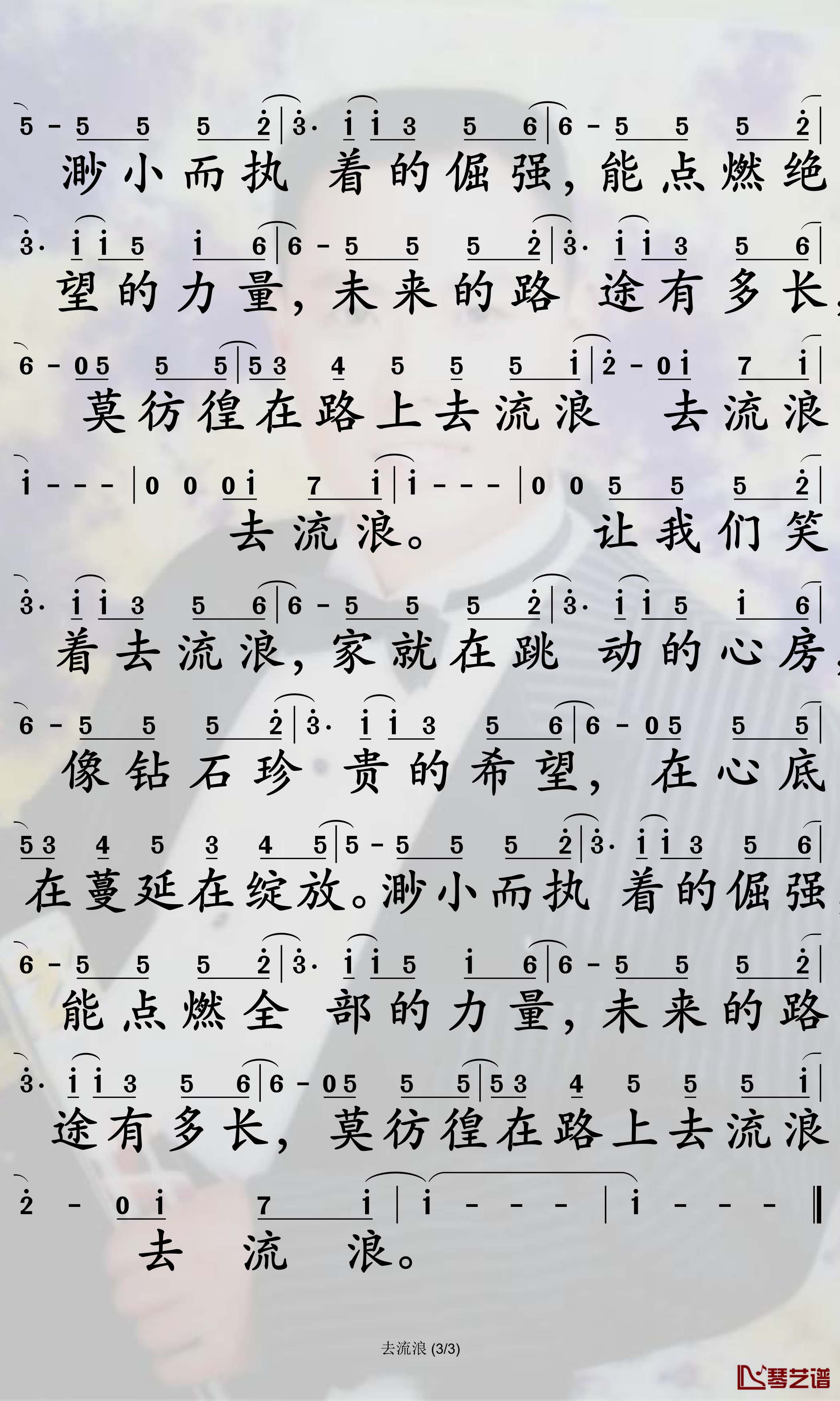 去流浪简谱 周笔畅歌曲