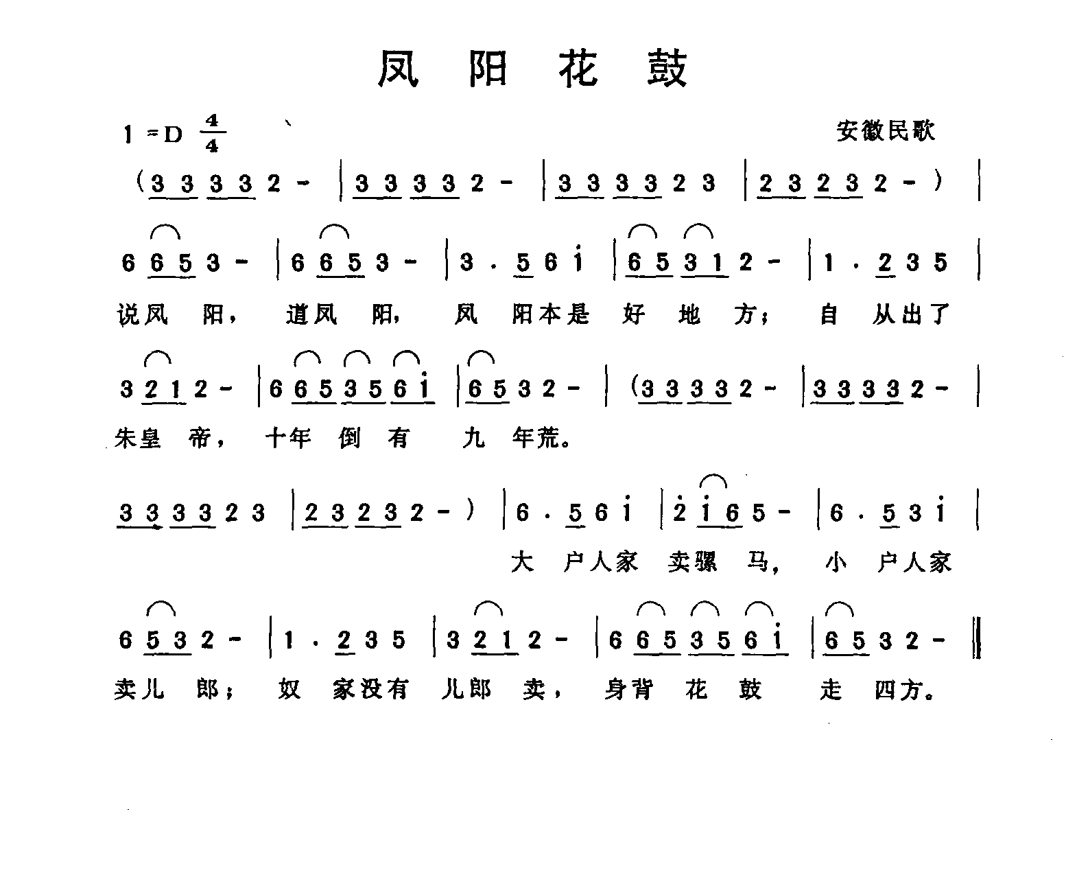 凤阳花鼓简谱