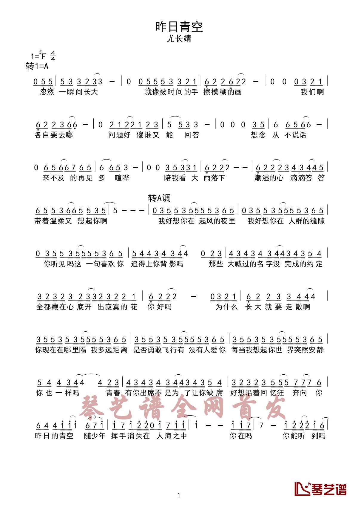 昨日青空简谱 尤长靖