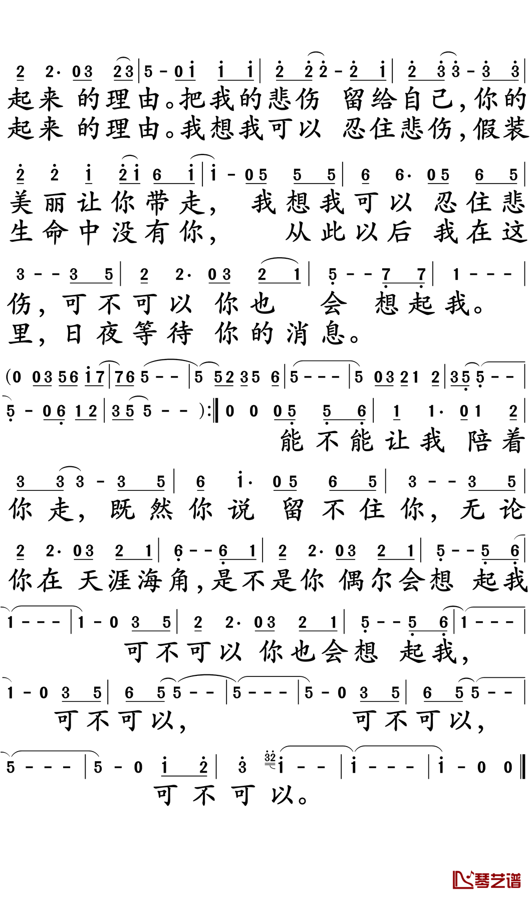 把悲伤留给自己简谱 孙露