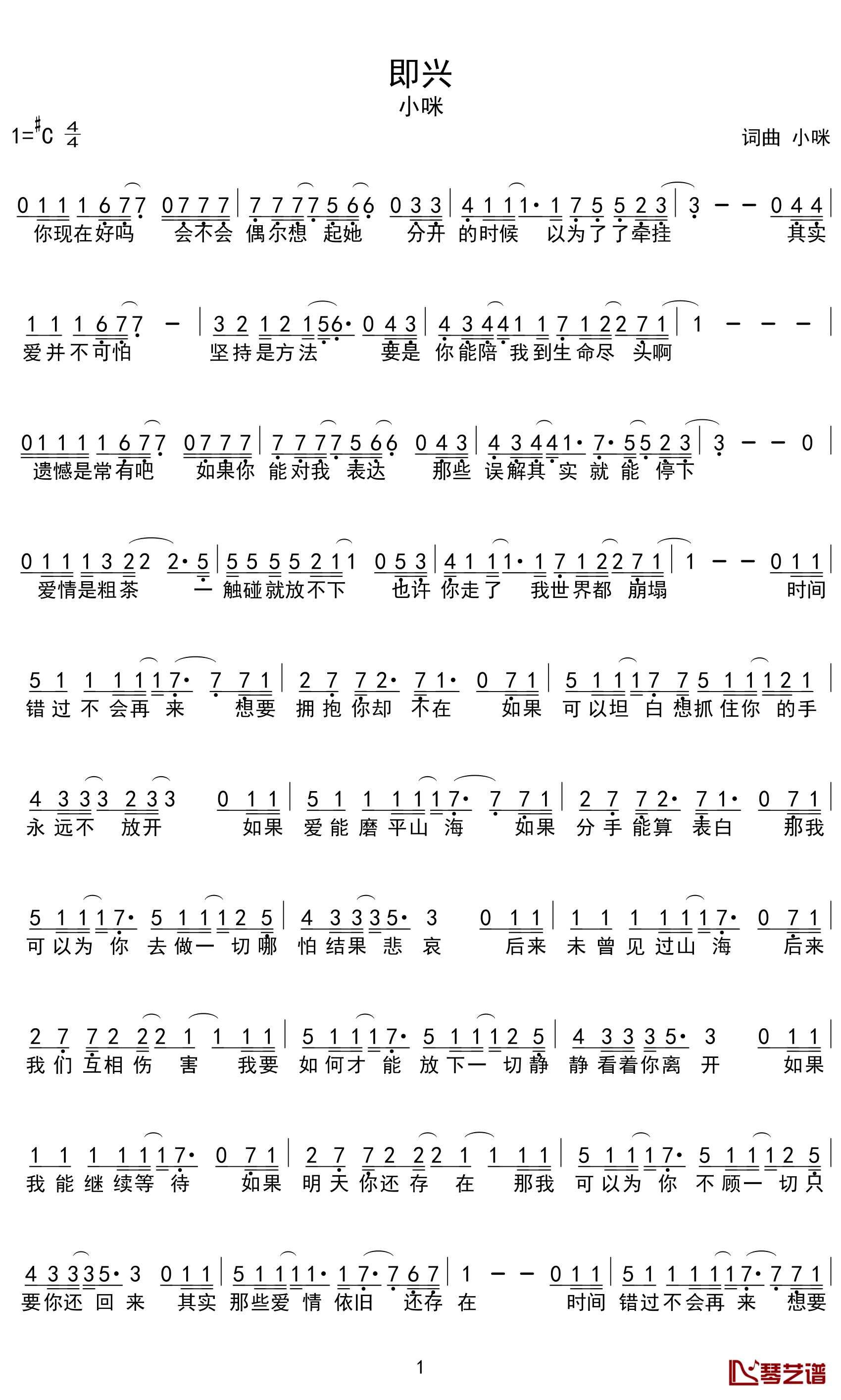 小咪《即兴》简谱_简谱_麦浪网