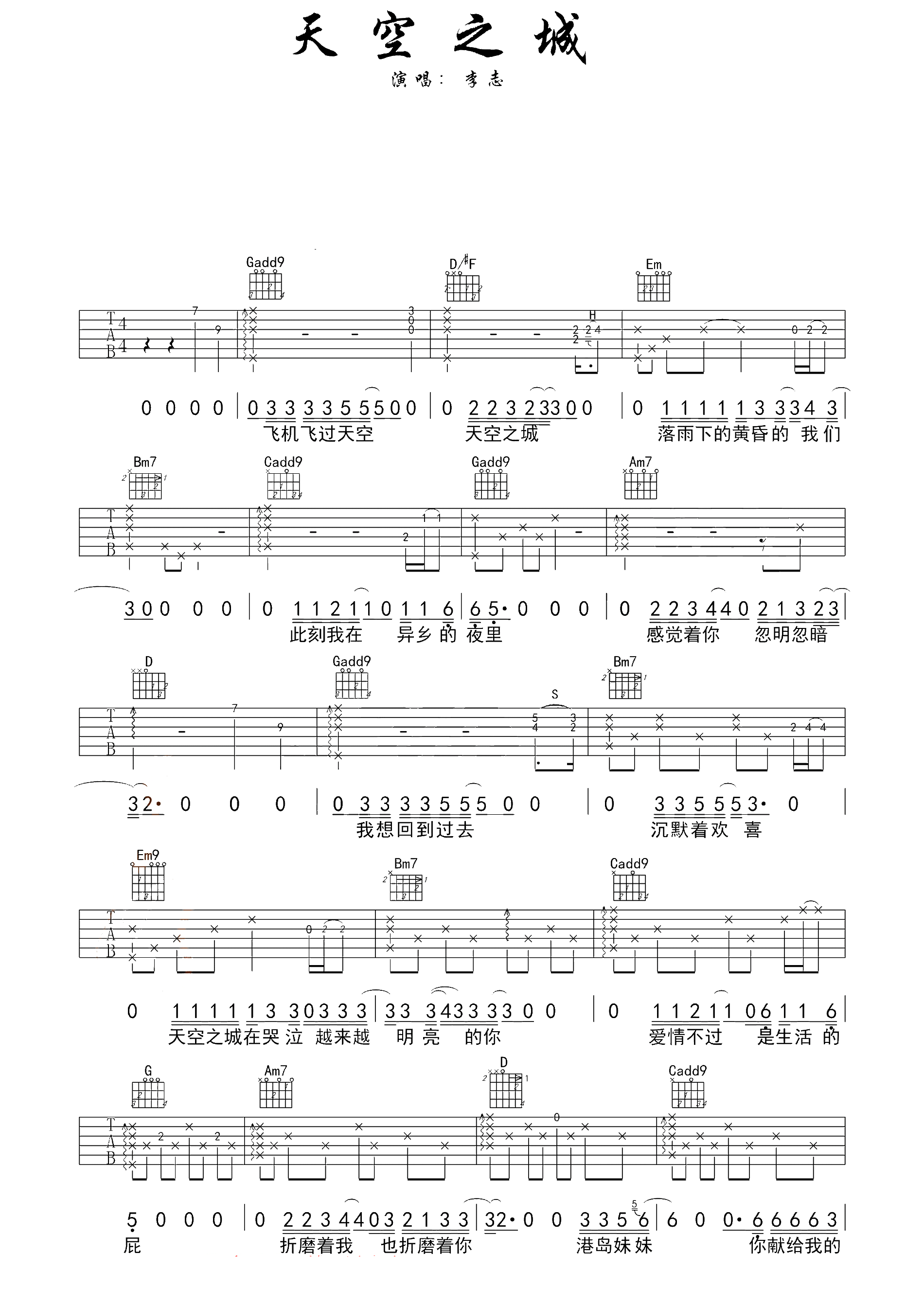 天空之城吉他谱李志