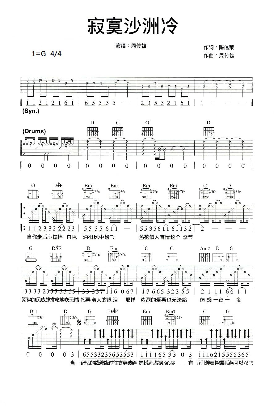 寂寞沙洲冷吉他谱周传雄