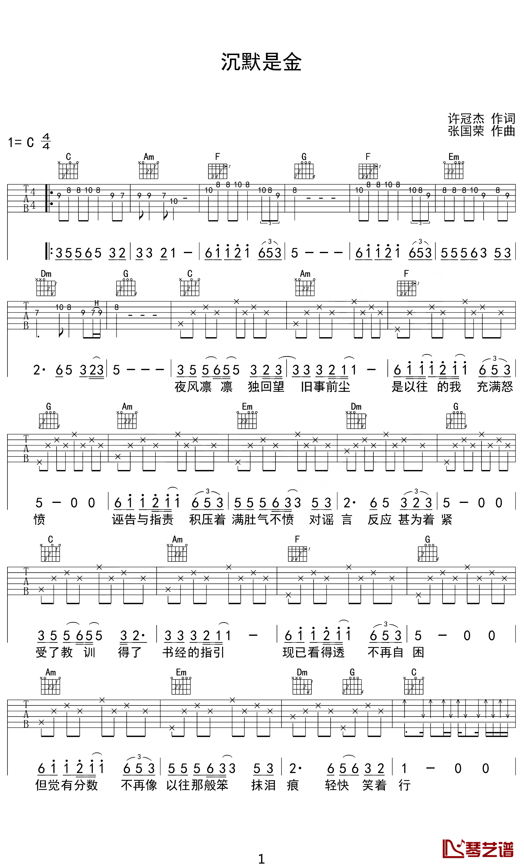 沉默是金吉他谱张国荣