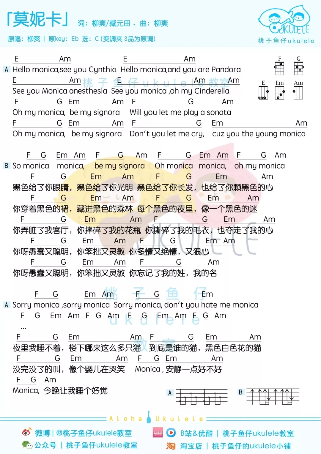 莫妮卡尤克里里谱 柳爽