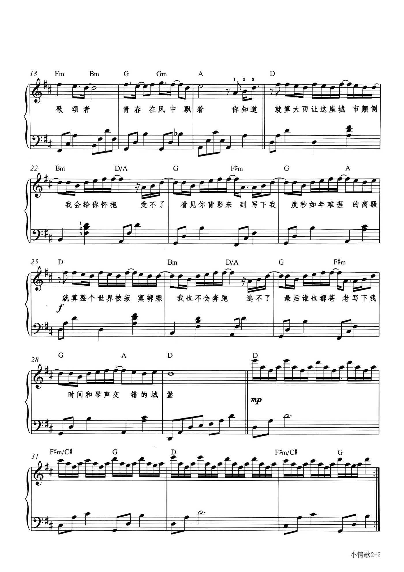 简易版《燕窝》钢琴谱 - 吴青峰C调简谱版 - 入门完整版曲谱 - 钢琴简谱